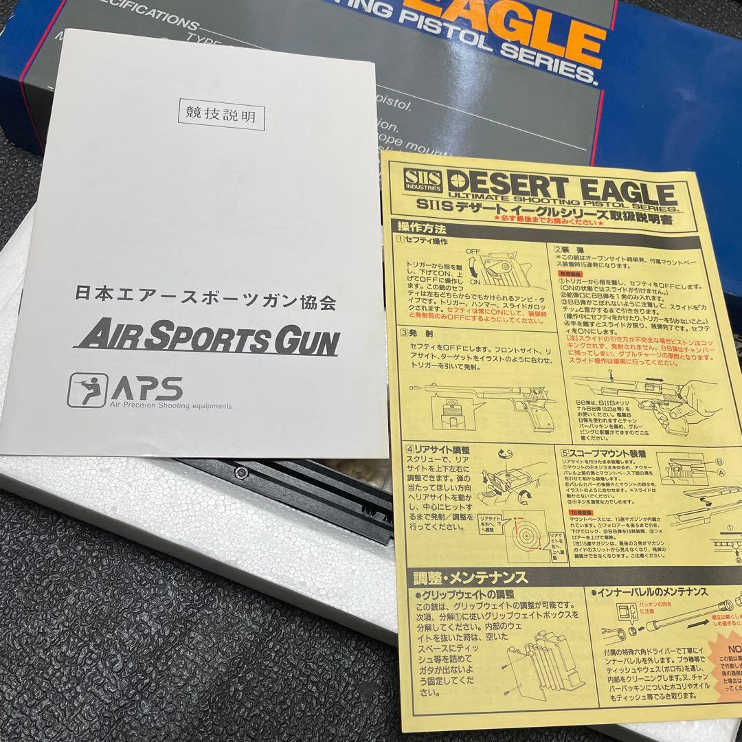 APS専用 SⅡS デザートイーグル エアコッキング
