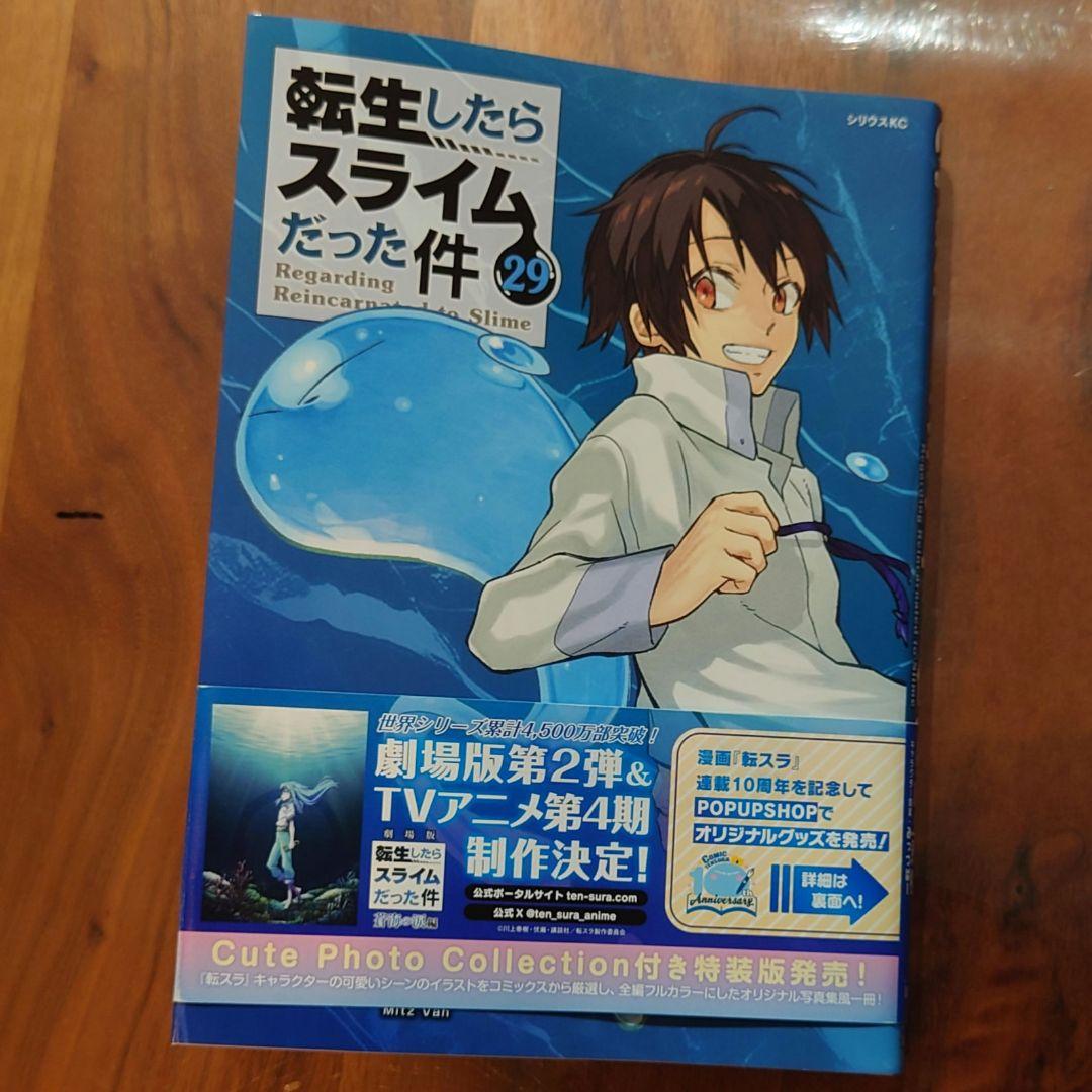転生したらスライムだった件　1巻から30巻セット　帯付き　初版多々有