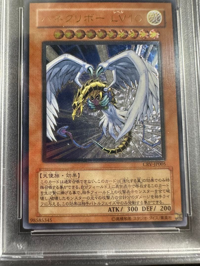【PSA9連番】　ハネクリボー　ハネクリボーLV10 レリーフ　鑑定品