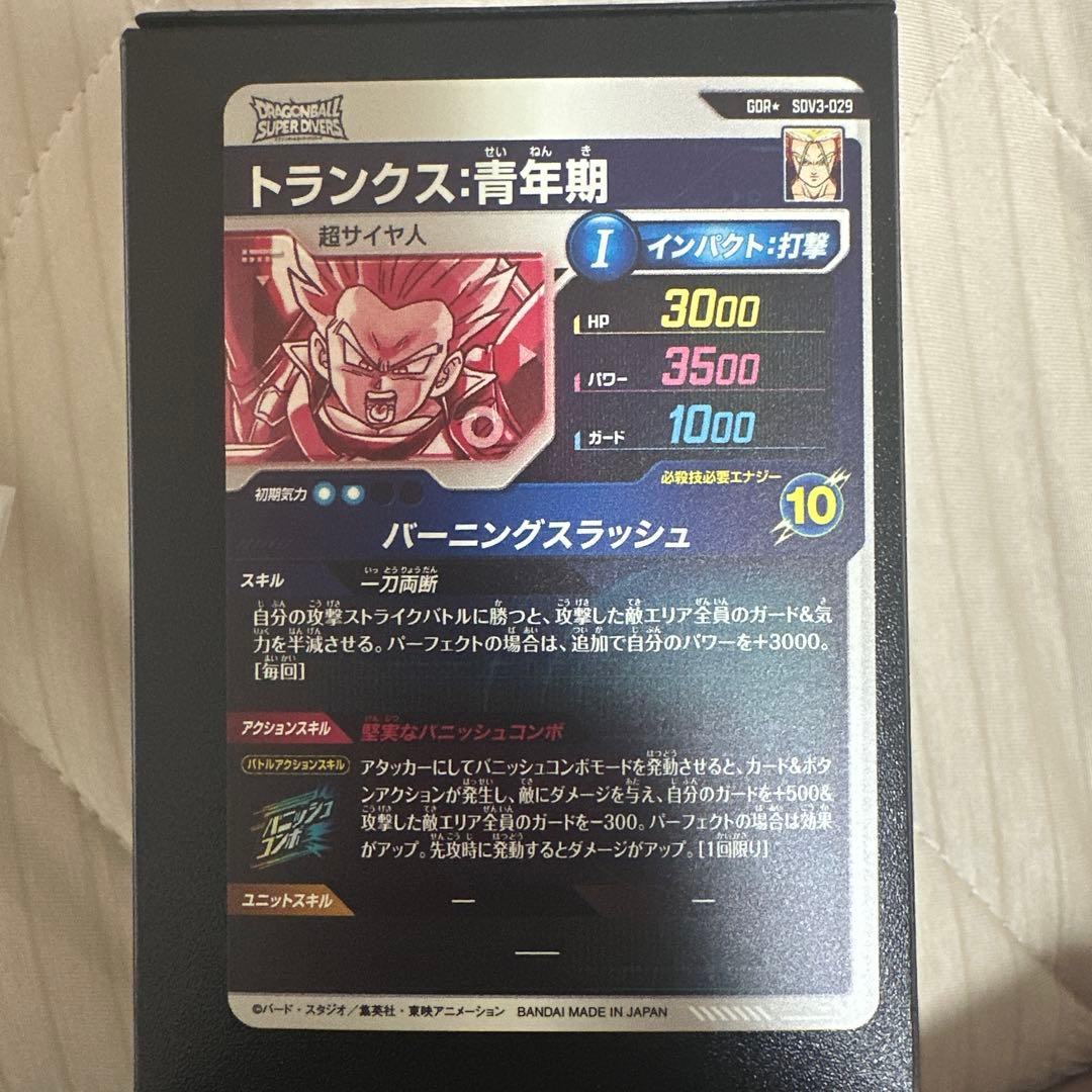 SDV3-029 トランクス:青年期 パラレル 値下げ交渉〇