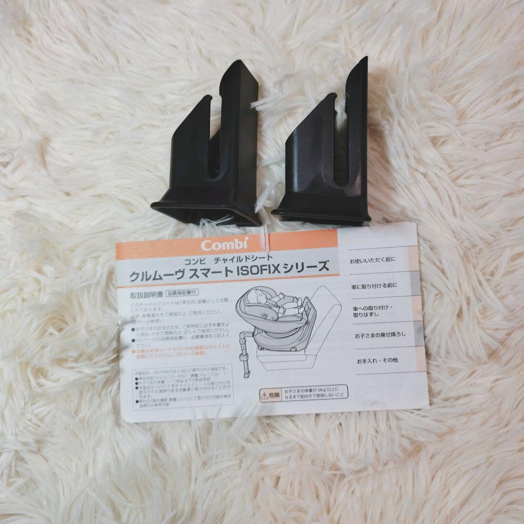 Combi コンビ クルムーヴスマート ISOFIX エッグショック