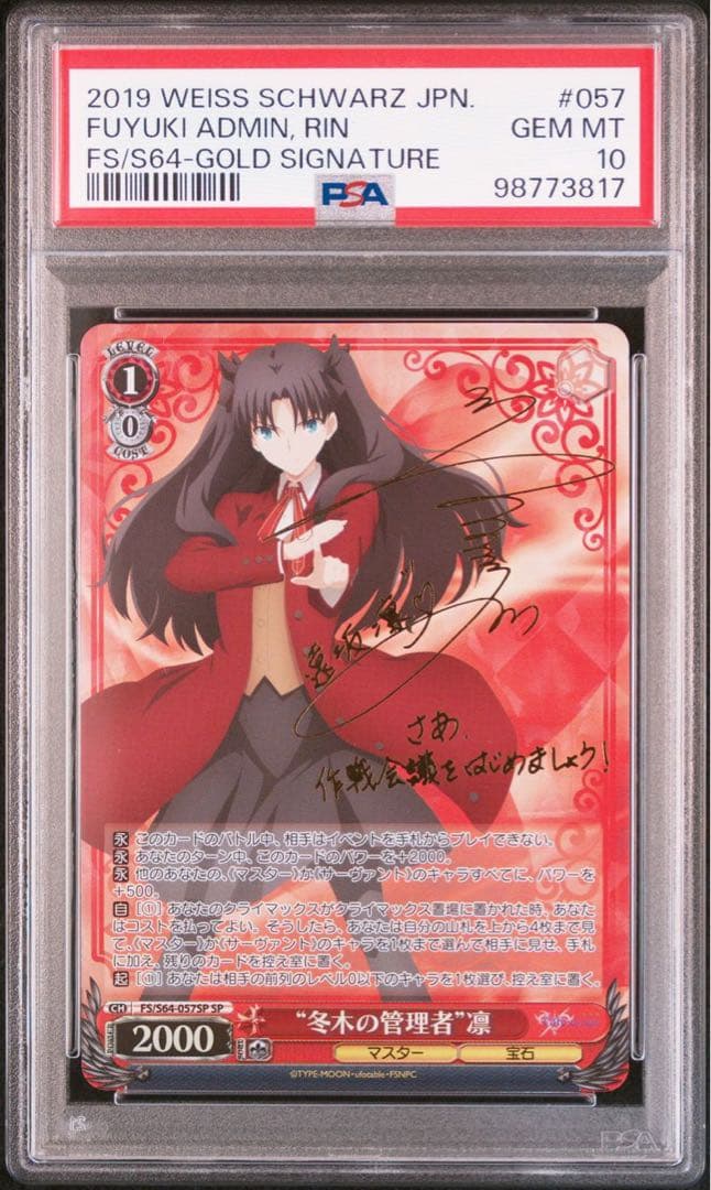 PSA 冬木の管理者凛サインSP Fate ヴァイス