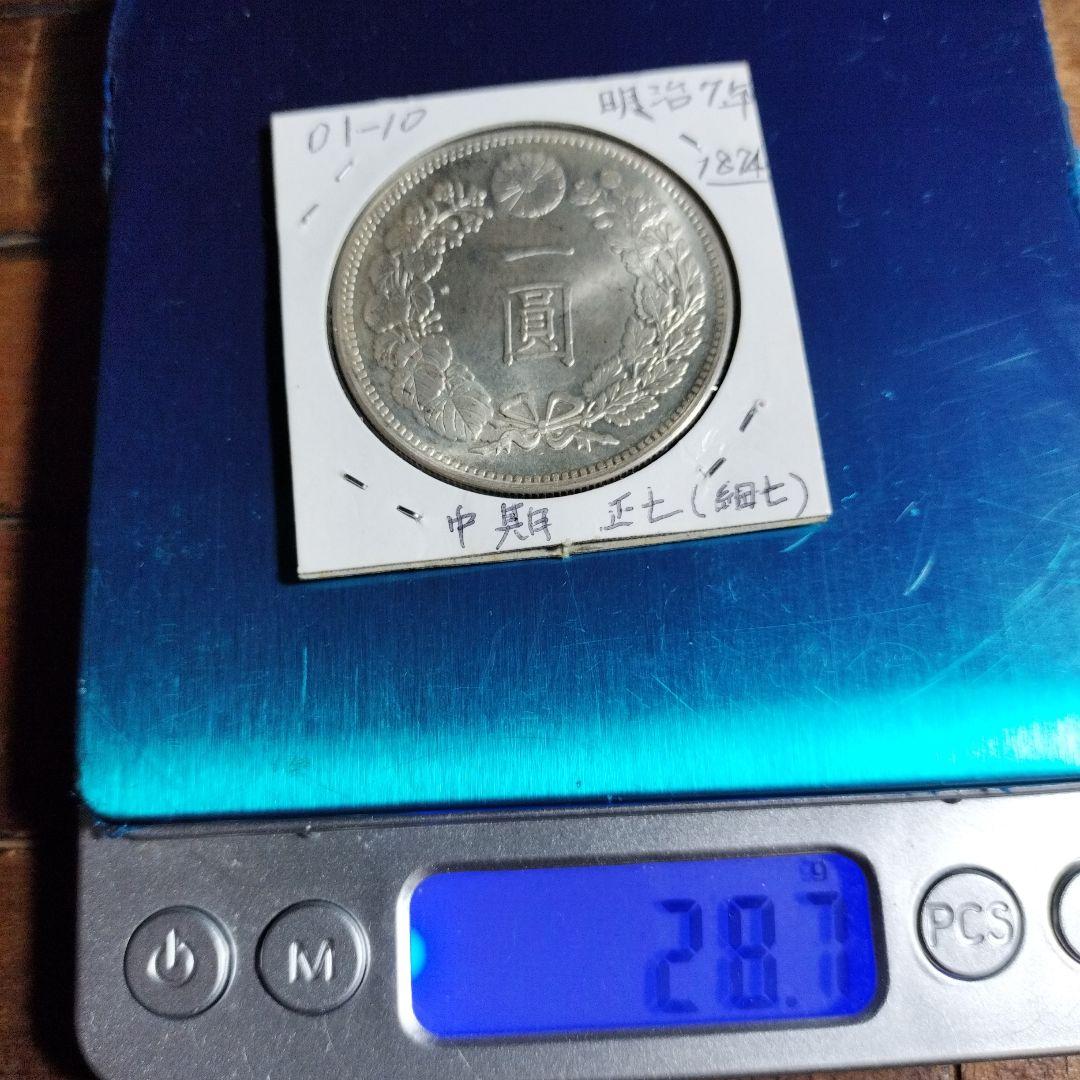 明治7年 銀製 一圓硬貨 27.1g