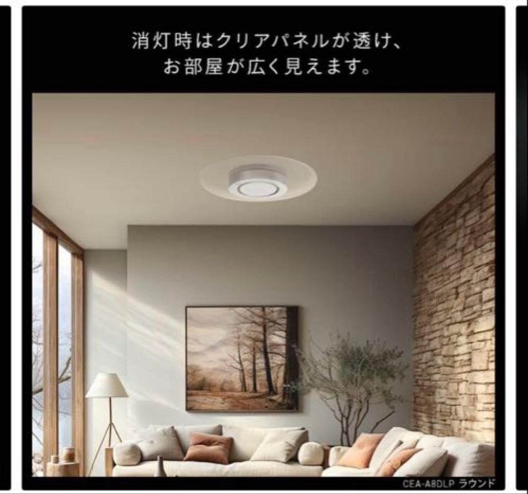 IRIS OHYAMA PANEL LIGHT シーリングライト　8畳 ラウンド