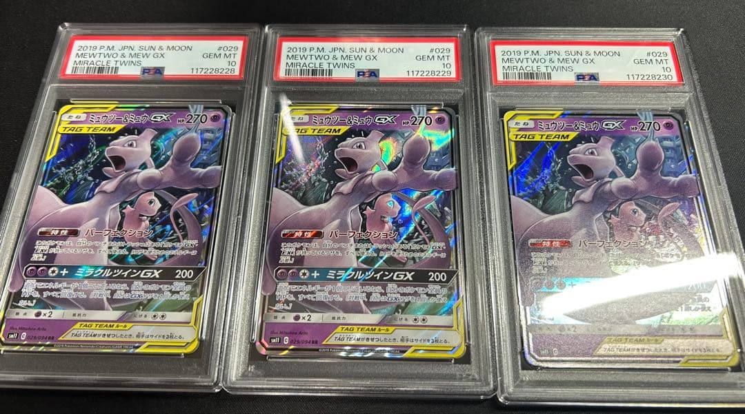 PSA10ミュウツーGX RR ムービースペシャルパック