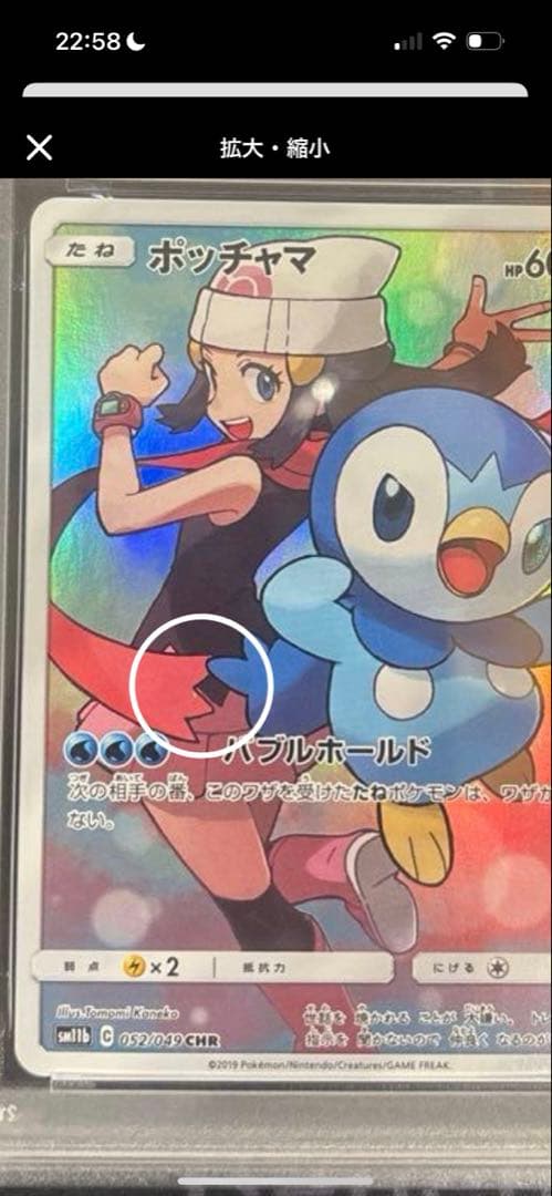 ポッチャマ CHR PSA10 特価品