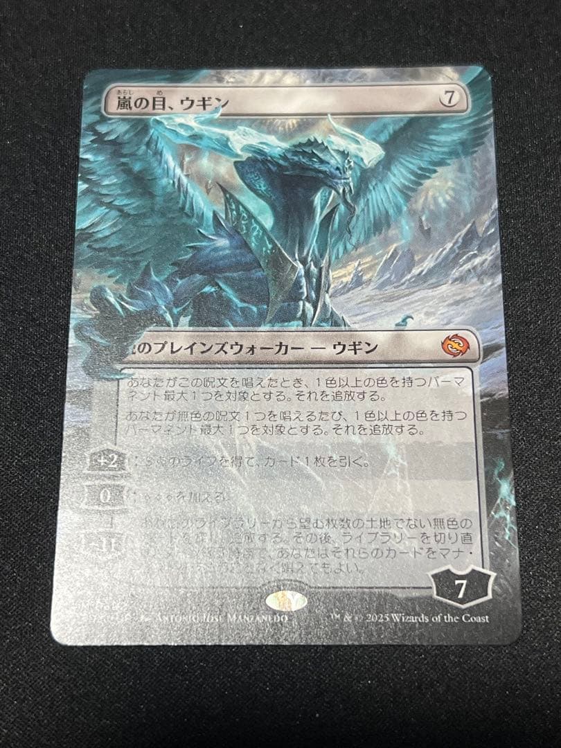 mtg 嵐の目、ウギン 日本語 ボーダーレス