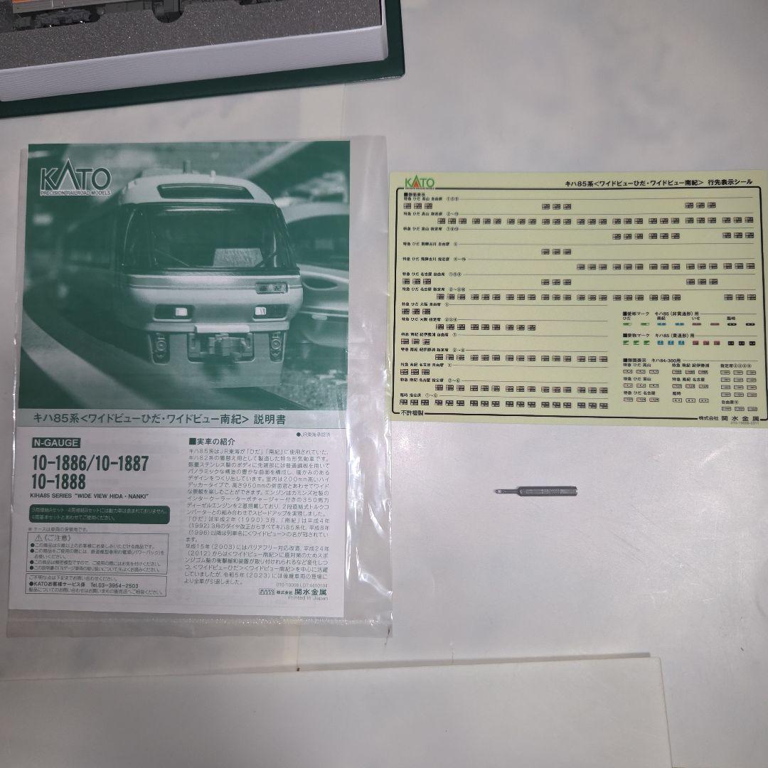 KATO キハ85系〈ワイドビューひだ・ワイドビュー南紀〉11両セット