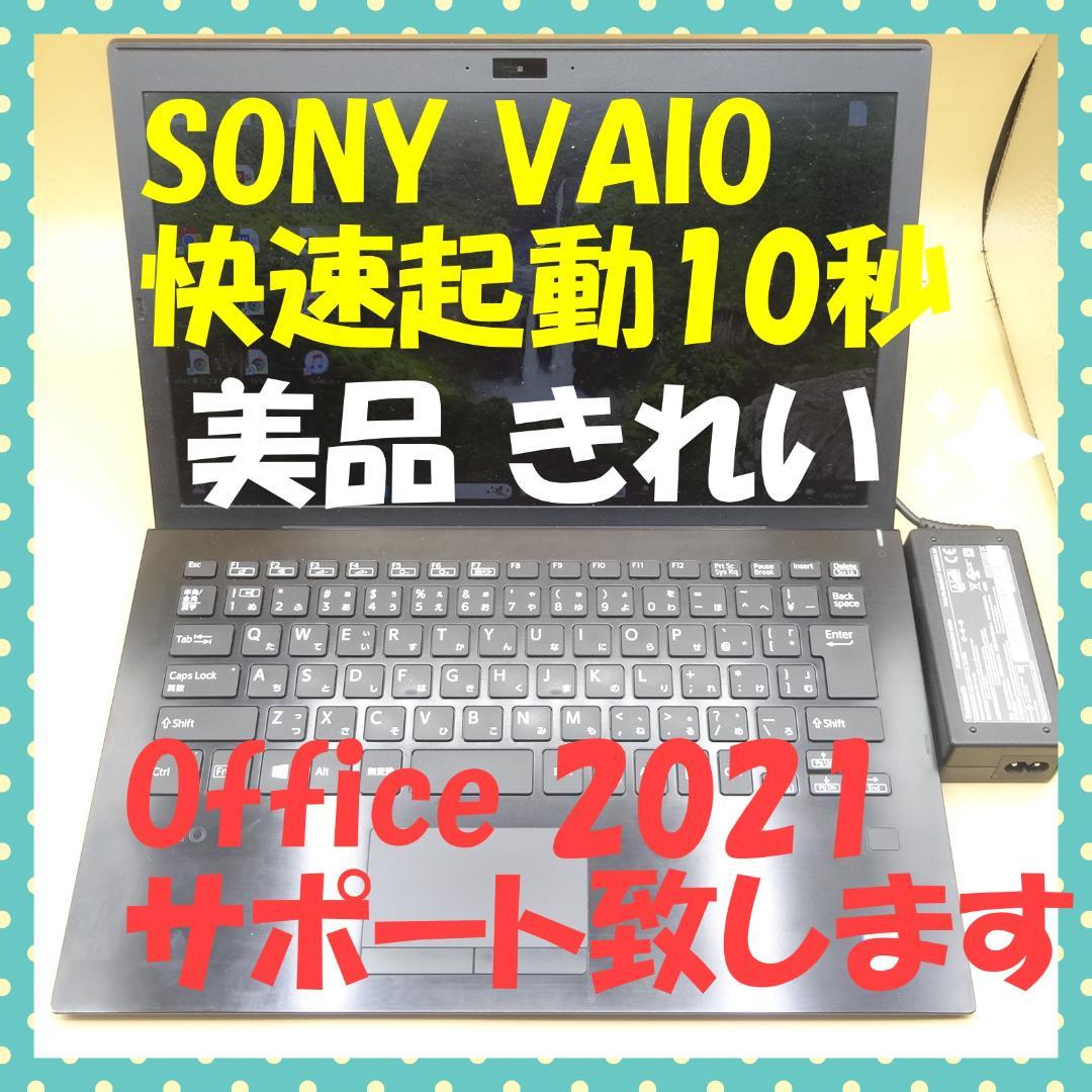 オフィス2021 10秒で起動するきれいなSONY VAIO➁ オフィス2021 10秒で起動するきれいなSONY VAIO➁ ショップ