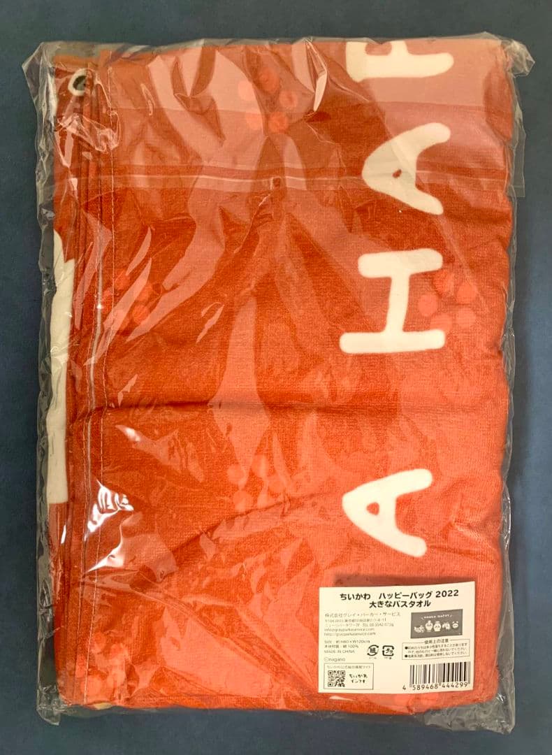 ちいかわ ハッピーバッグ 2022 寅年 【新品未使用 抜取なし】