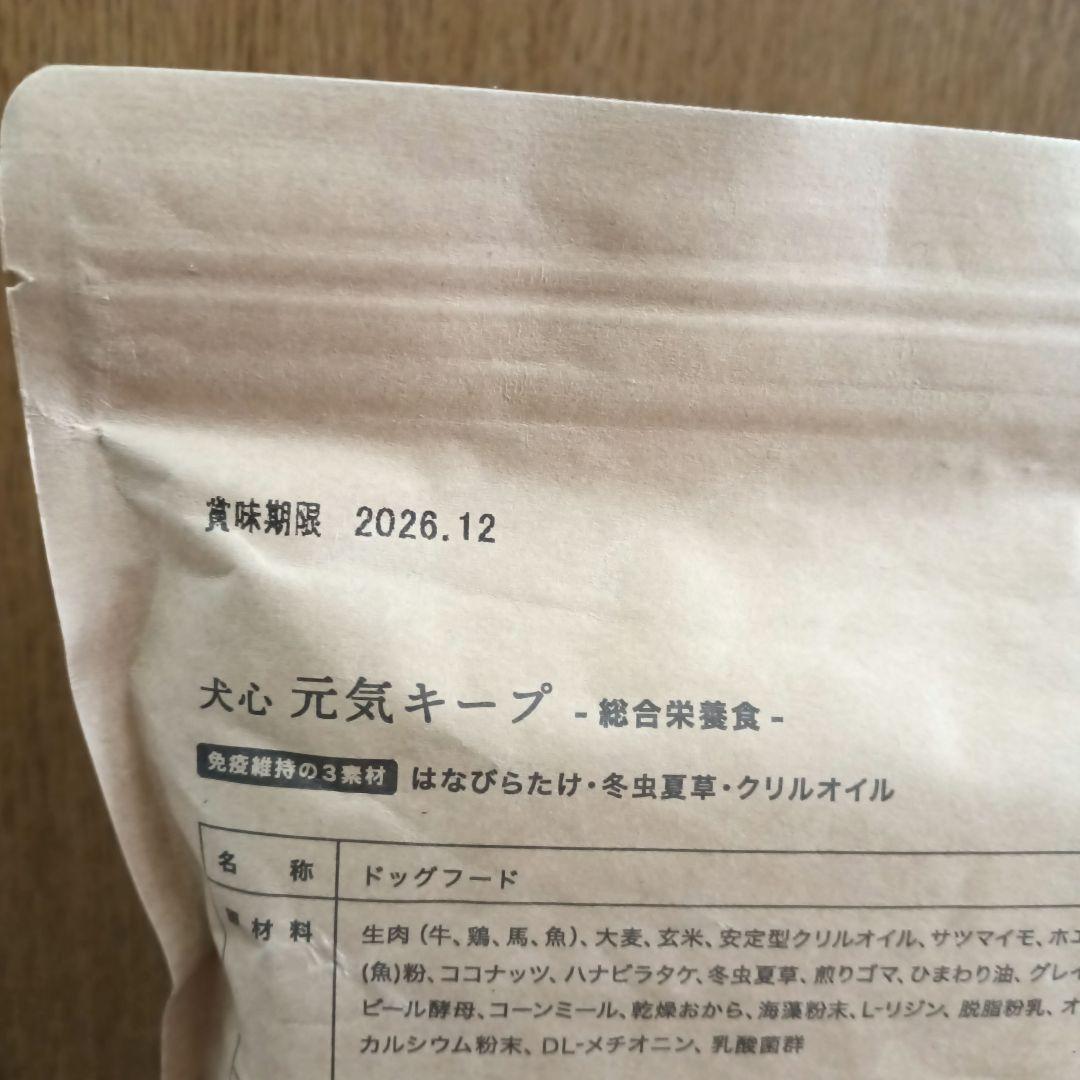 犬心元気キープ　1.25kg　3袋