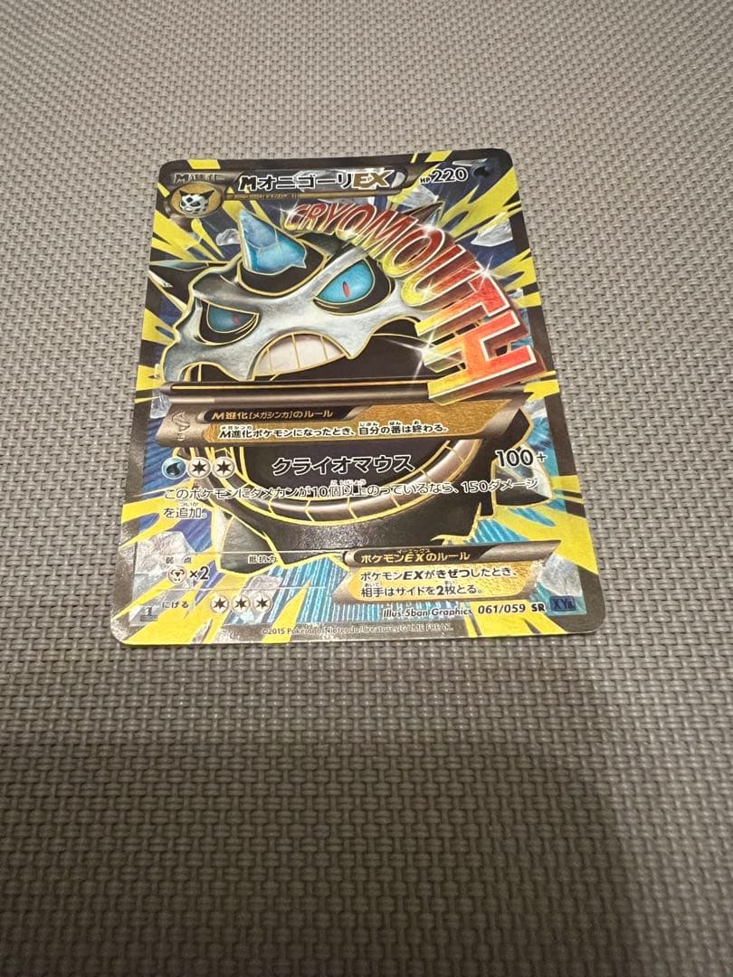 ポケモンカード MオニゴーリEX 061/059 SR XY8 - メルカリ