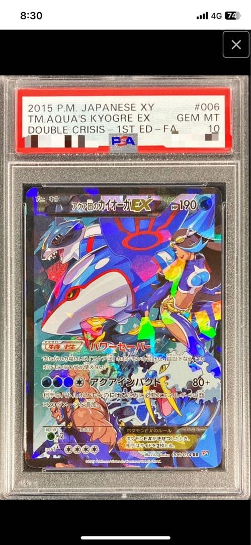 アクア団のカイオーガ EX PSA10 - メルカリ