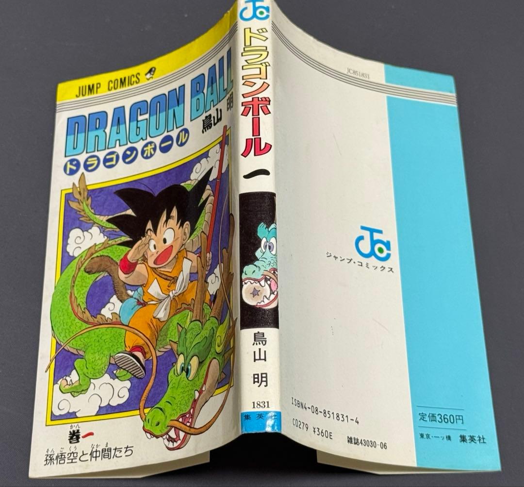 DRAGON BALL ドラゴンボール　1巻　初版