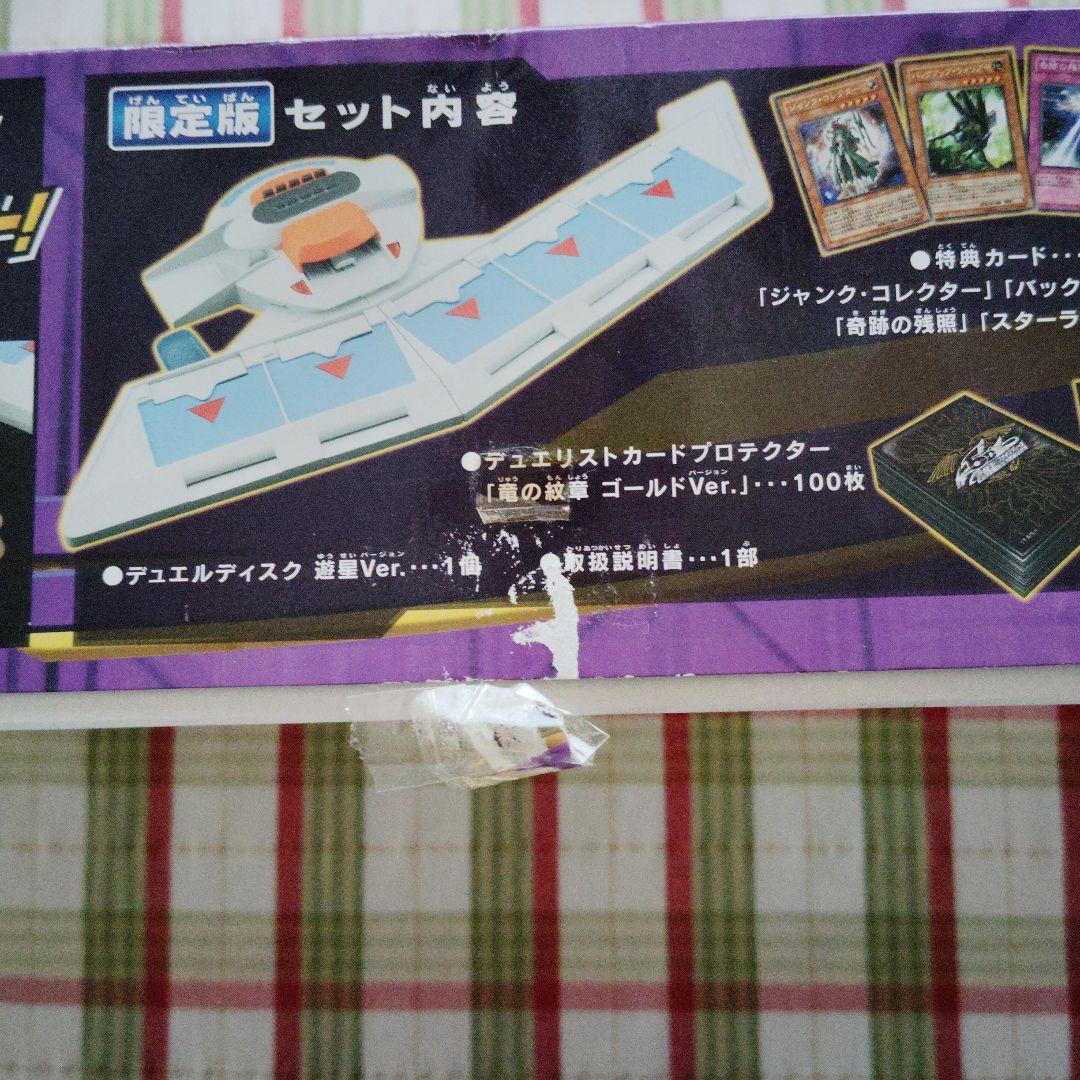 遊戯王 イオン限定版 デュエルディスク 遊星DX セット商品欠品なし