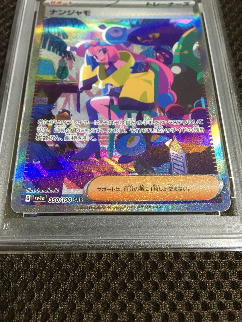 フォローで割引！ ポケモンカード PSA9 ナンジャモ SV4a SAR C