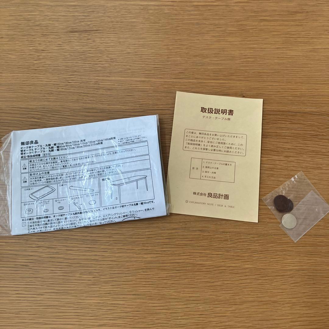 ラスカル様　無印良品　オーク材テーブル・丸脚・幅１５０ｃｍ幅　廃盤