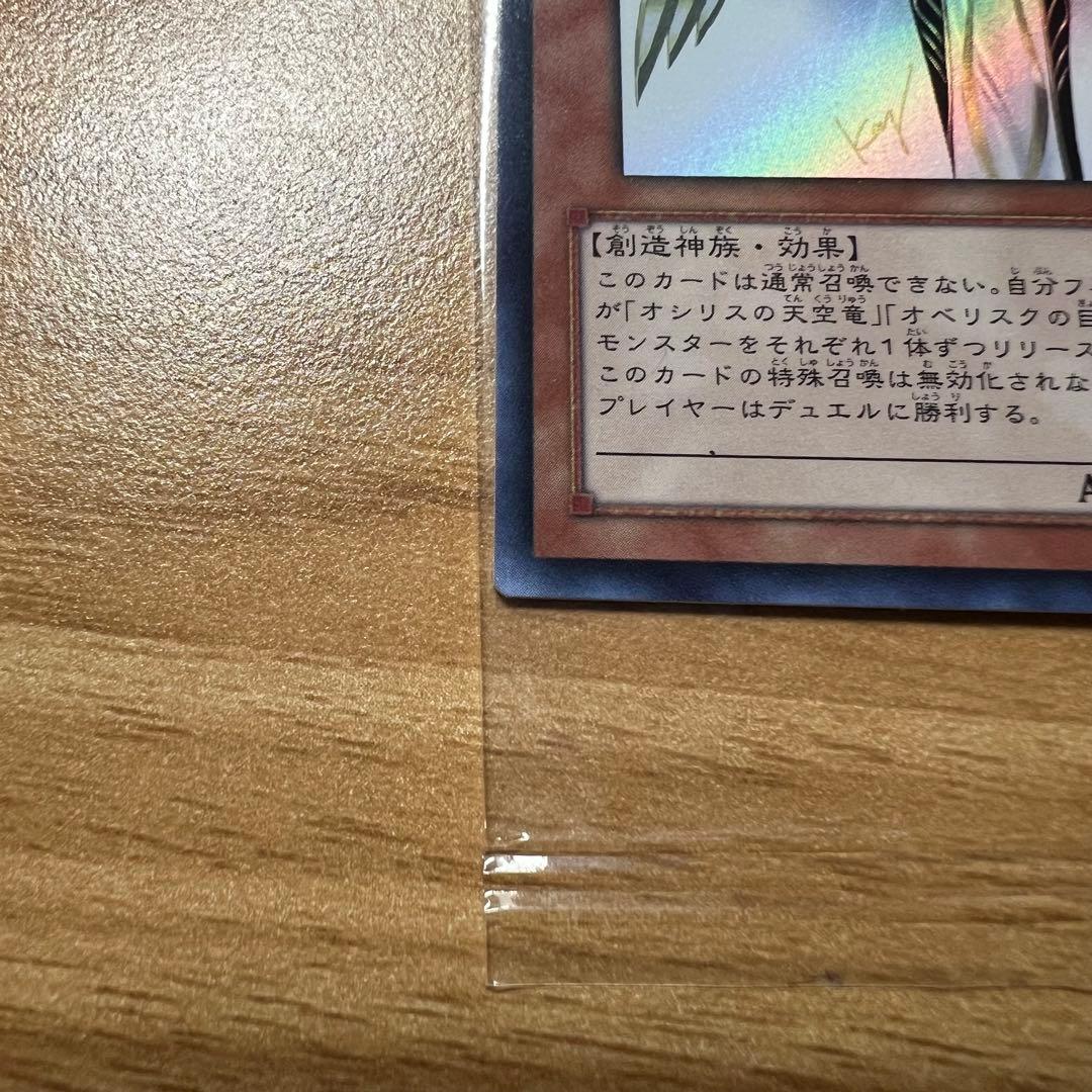 【ワンオーナー/未開封】遊戯王 光の創造神 ホルアクティ 当選通知書付 極美品