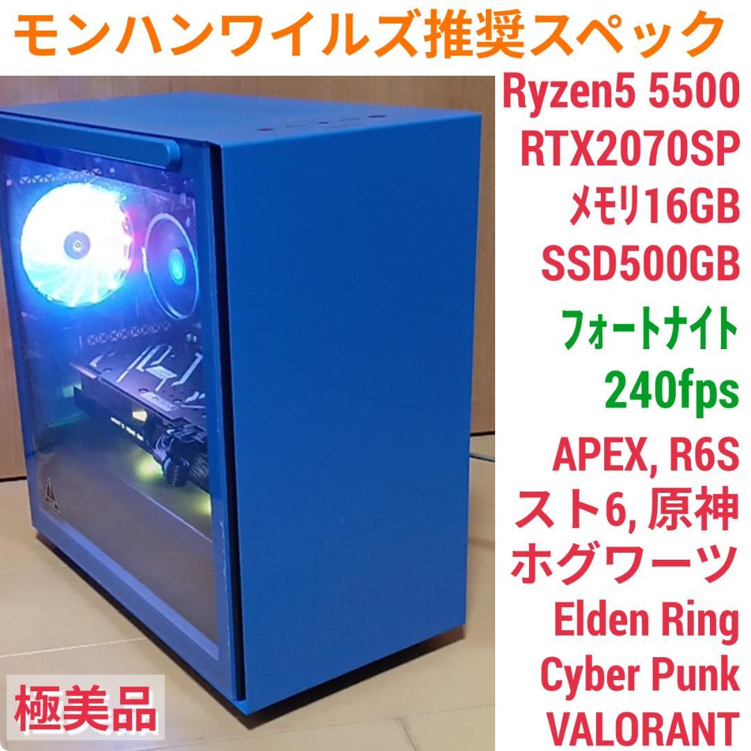 ゲーミングPC Ryzen5 RTX2070 モンハンワイルズ推奨スペック
