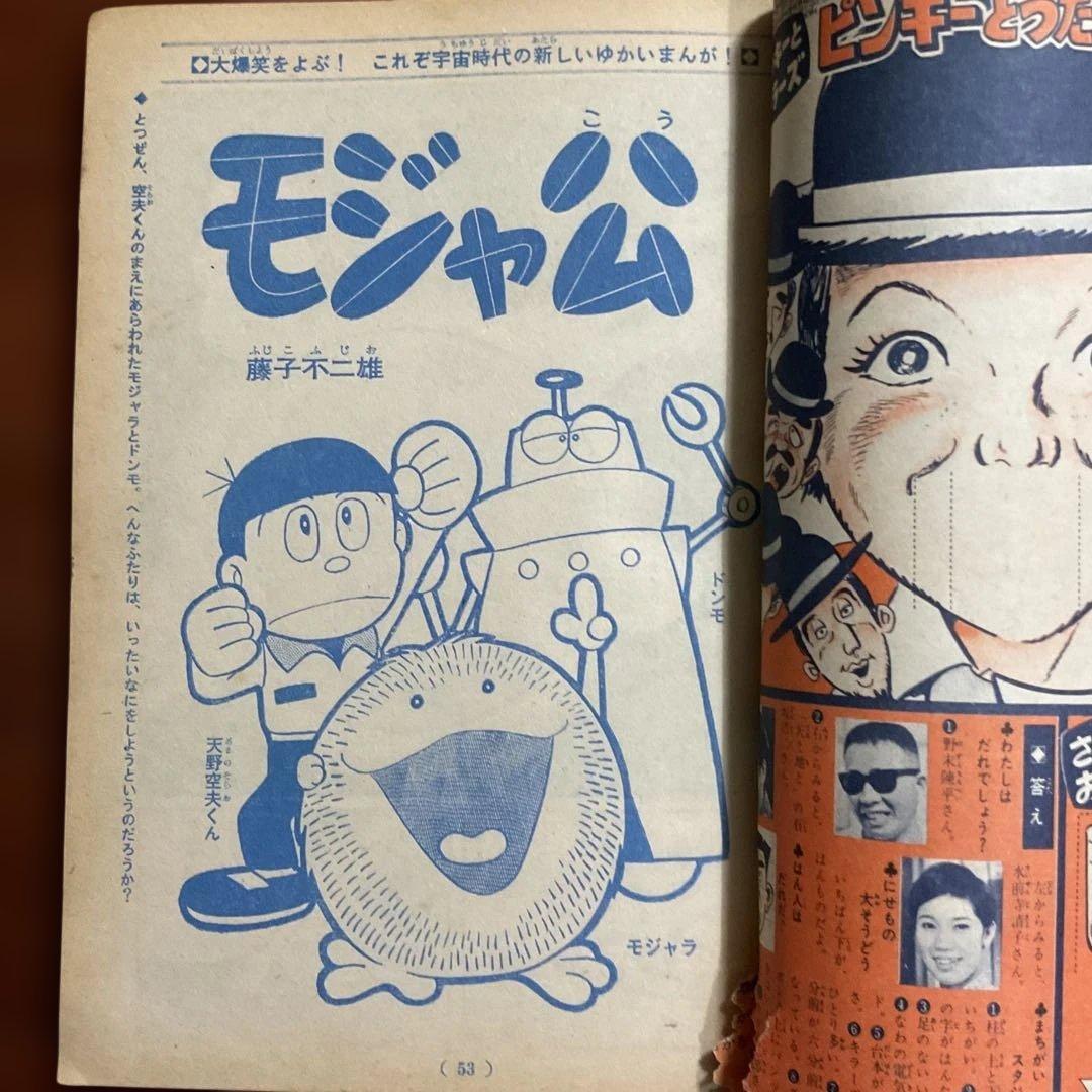 昭和レトロ ぼくらマガジン 11月18日号 タイガーマスク特集値下げ