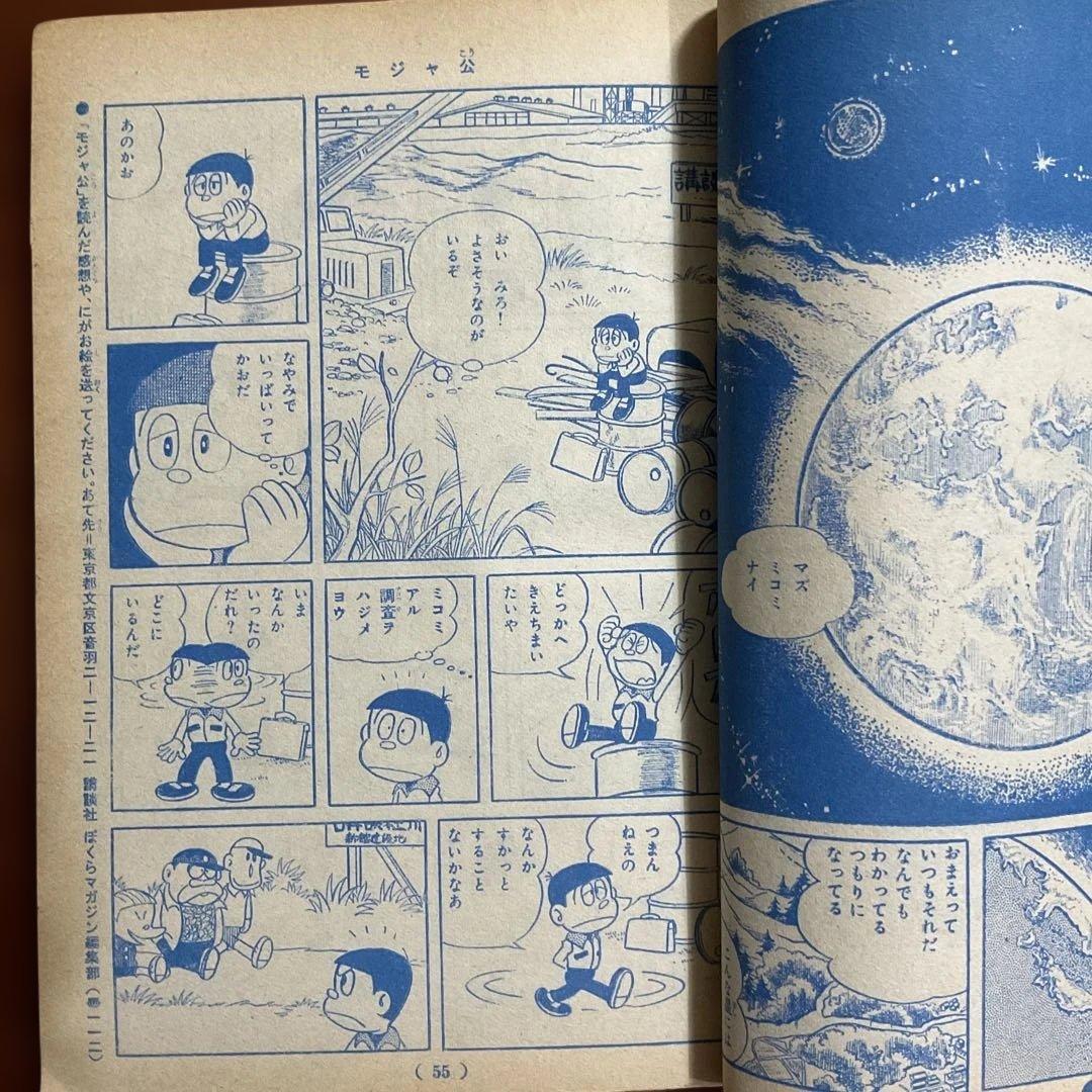 昭和レトロ ぼくらマガジン 11月18日号 タイガーマスク特集値下げ