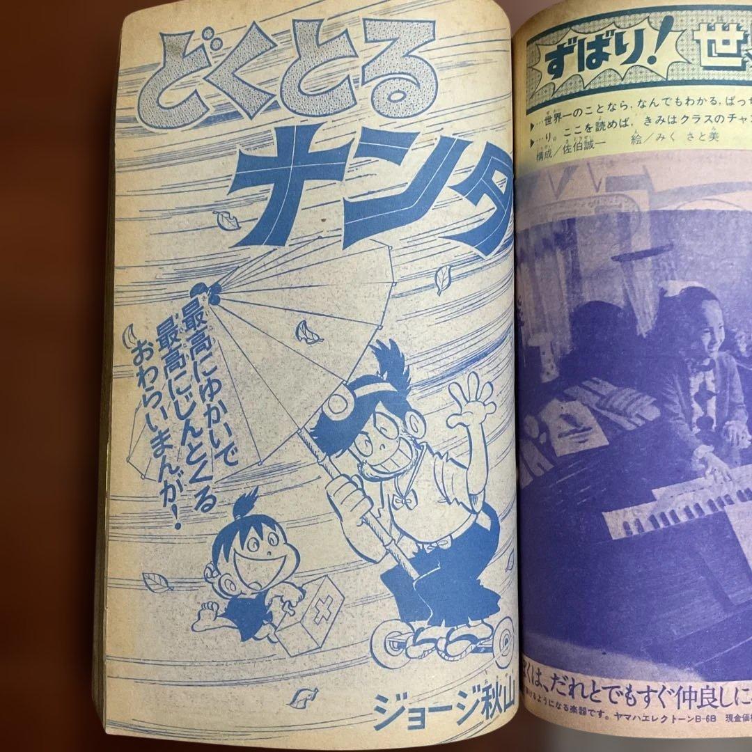 昭和レトロ ぼくらマガジン 11月18日号 タイガーマスク特集値下げ