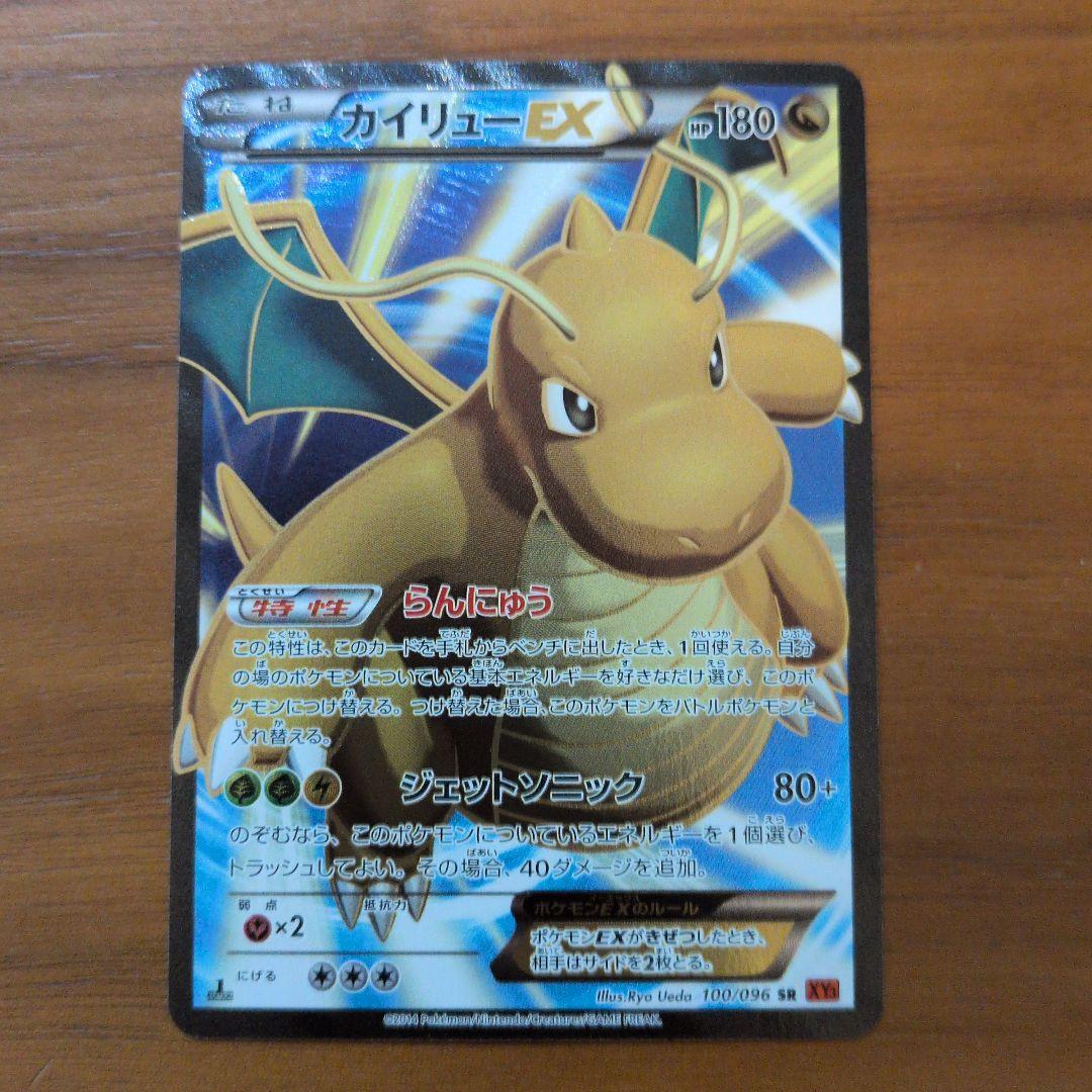 カイリューEX SR XY3 ライジングフィスト 100/096 - メルカリ
