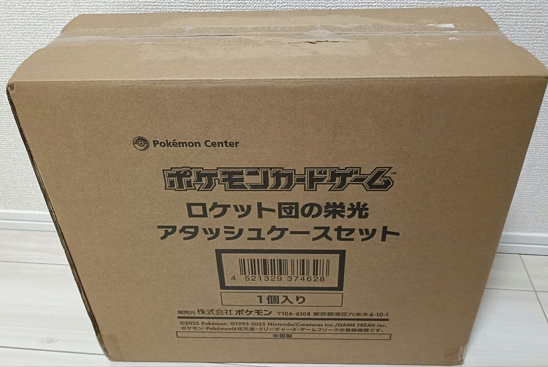 ポケモンセンター ロケット団の栄光アタッシュケースのみ