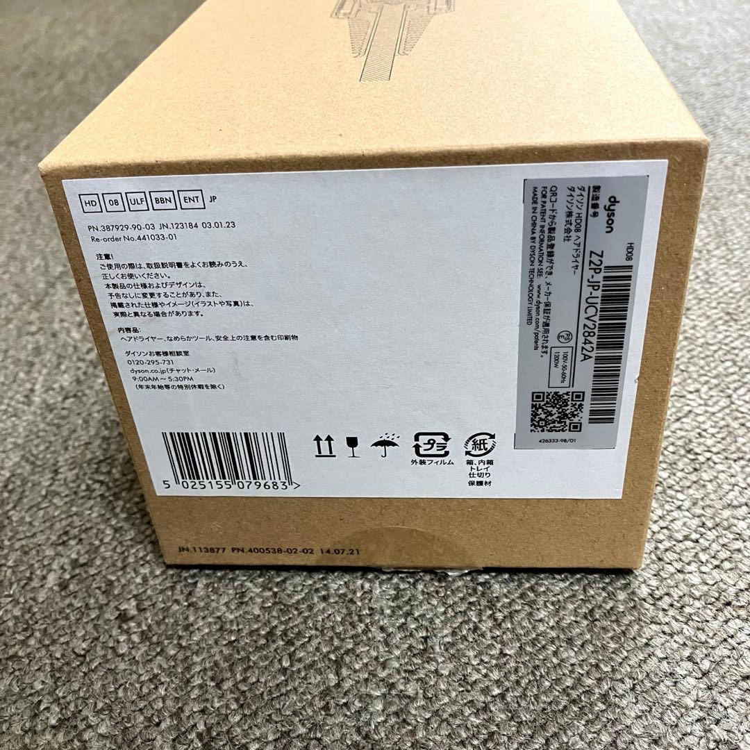 ダイソン　HD08 ブラック ヘアドライヤー アタッチメント付き