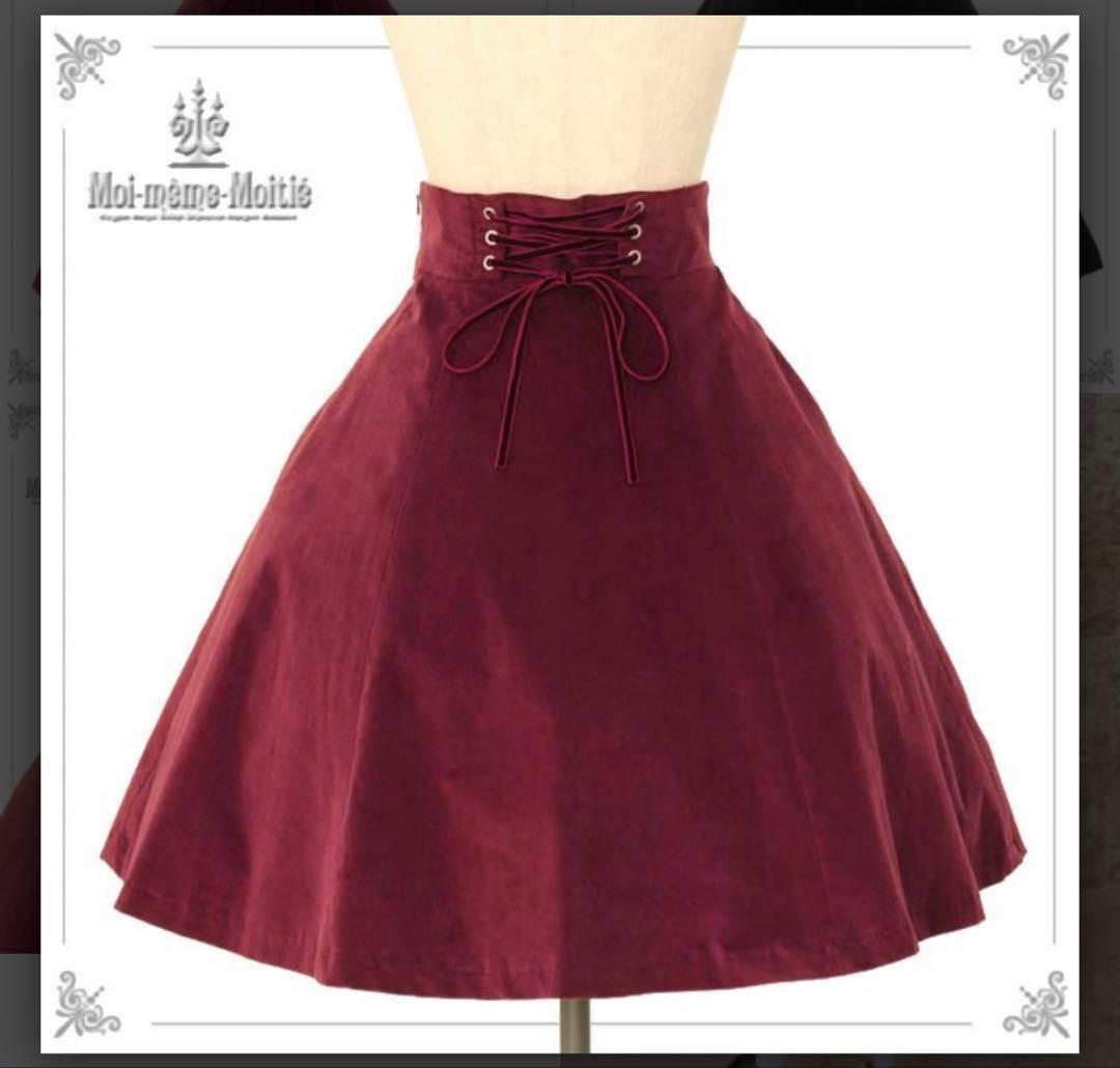 モワティエ 別珍ハイウエストスカート 9号 送料込