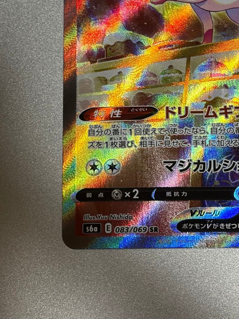 【美品】ポケモンカード ニンフィアv sa