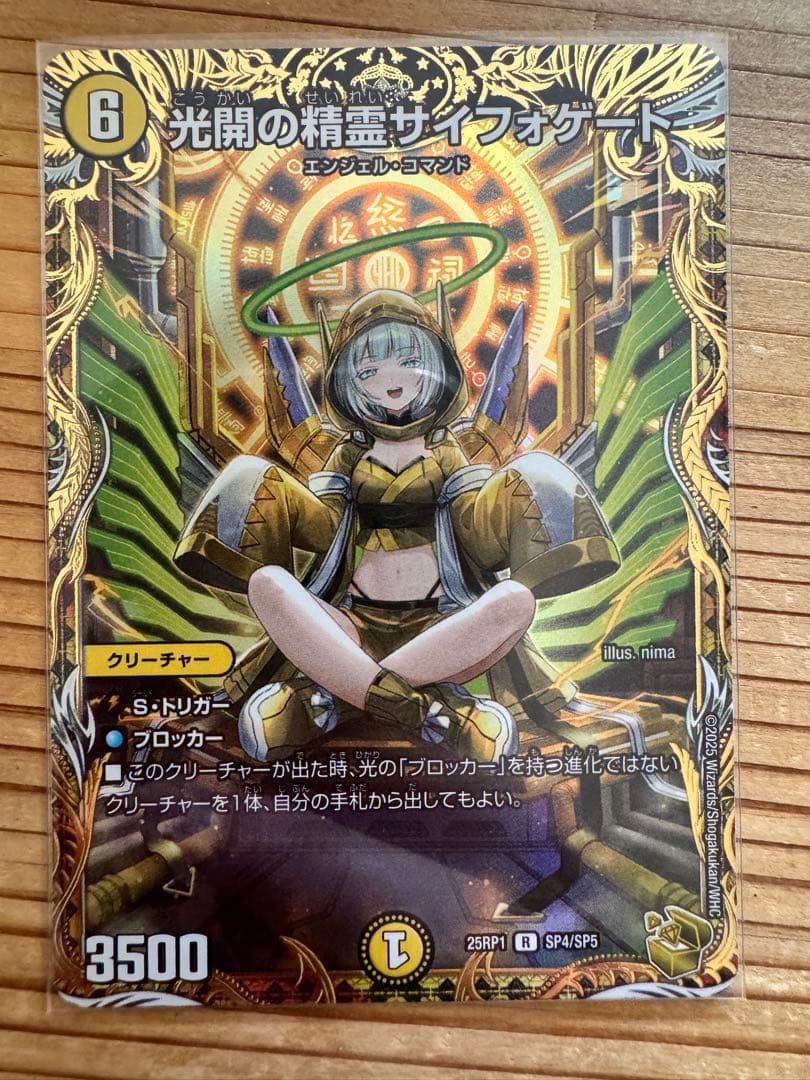 メルカリ便】デュエルマスターズ 光開の精霊サイフォゲート 金トレジャー