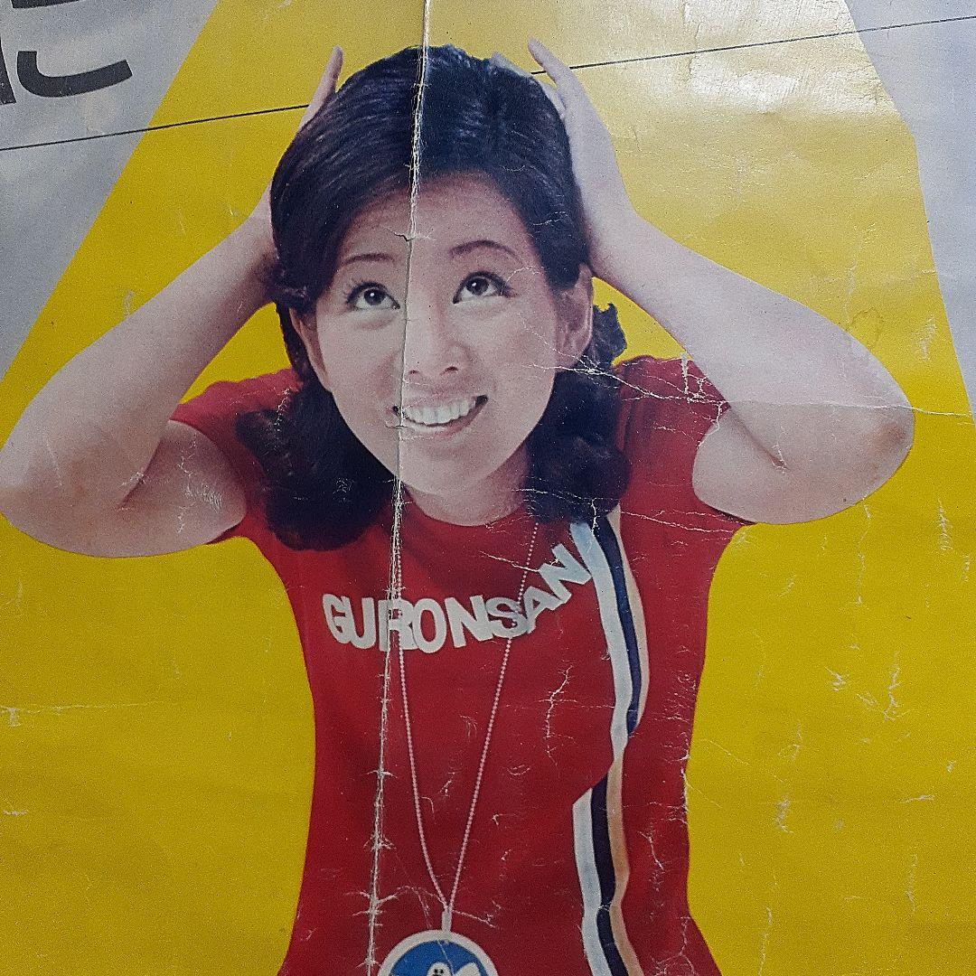 吉永小百合広告ポスター　珍品