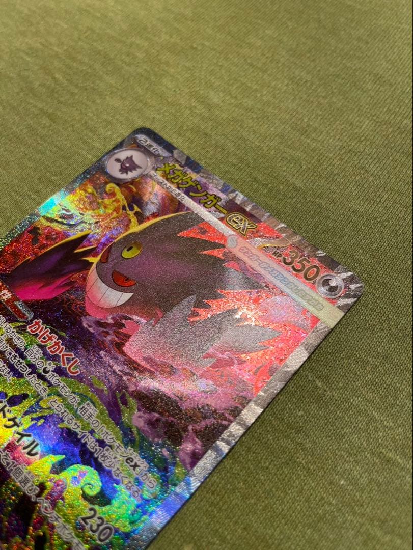 メガゲンガーex SAR センタリング◎