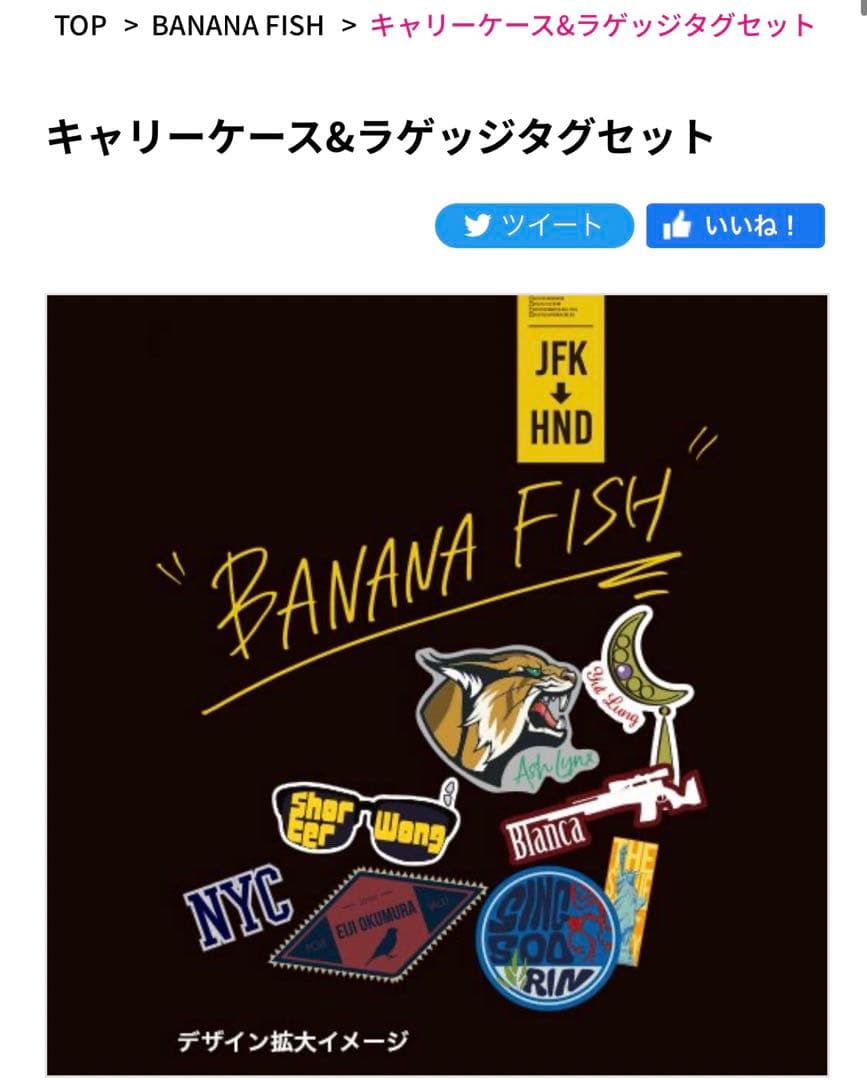 ☆最安☆BANANAFISH バナナフィッシュ スーツケース ラゲッジタグ
