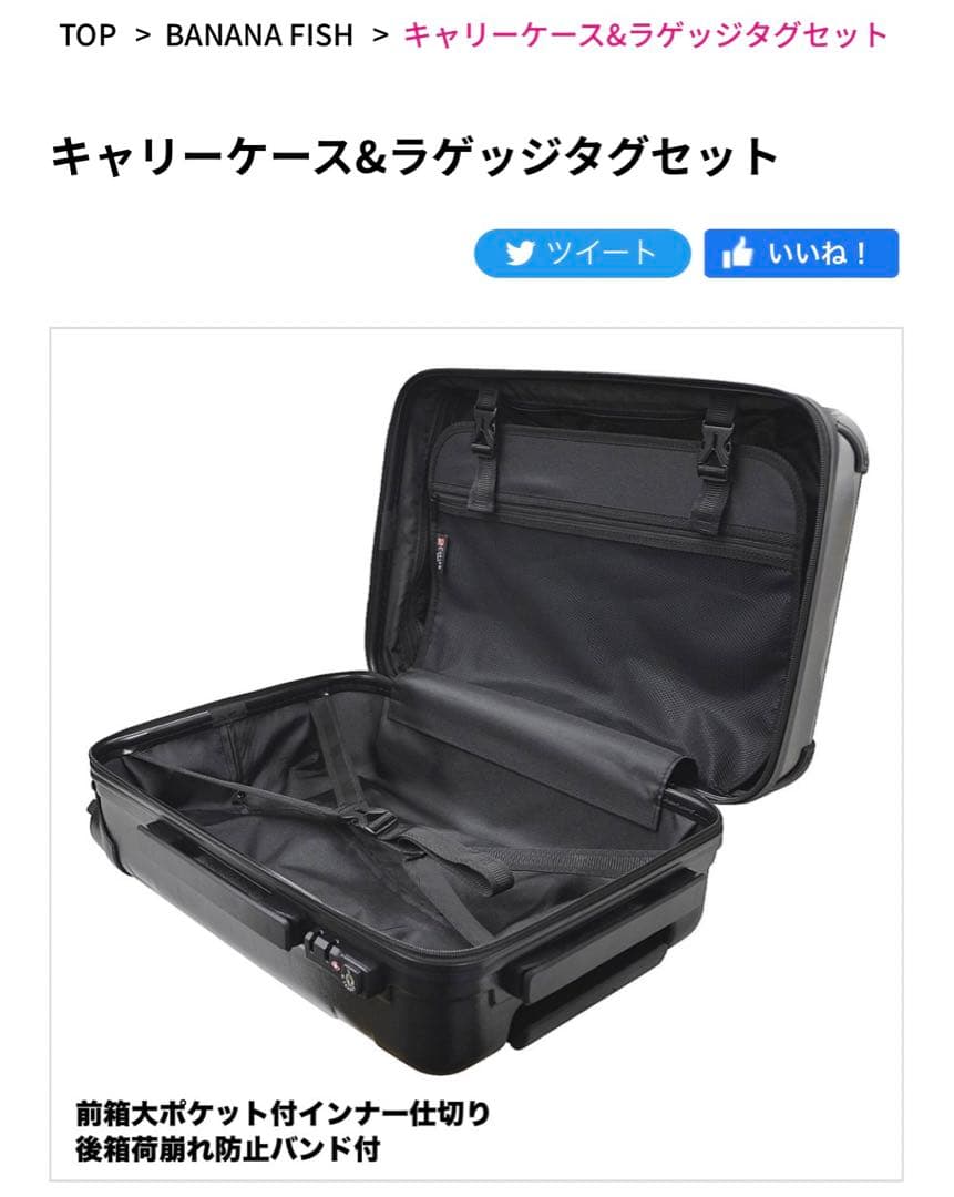 BANANAFISH キャリーケース＆ラゲッジタグセット - メルカリ