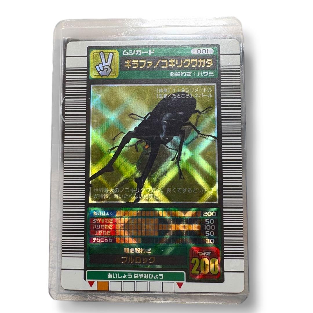 希少)甲虫王者ムシキング 2003 春 ギラファノコギリクワガタ 学名白 完