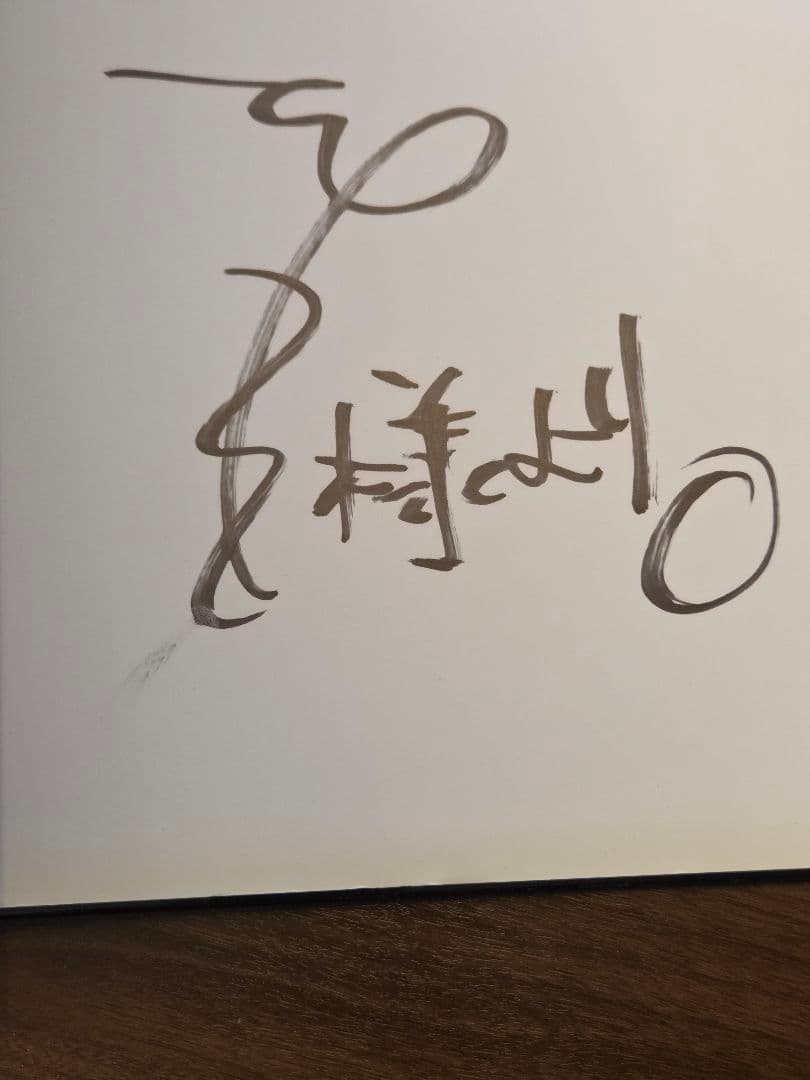 雅 MIYAVI miyavi 写真集 羽化 黒 サイン入り 絶版レア - メルカリ