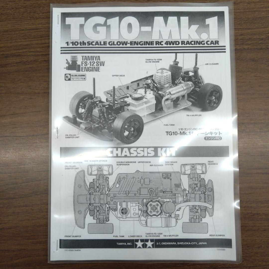 タミヤ　エンジンラジコン