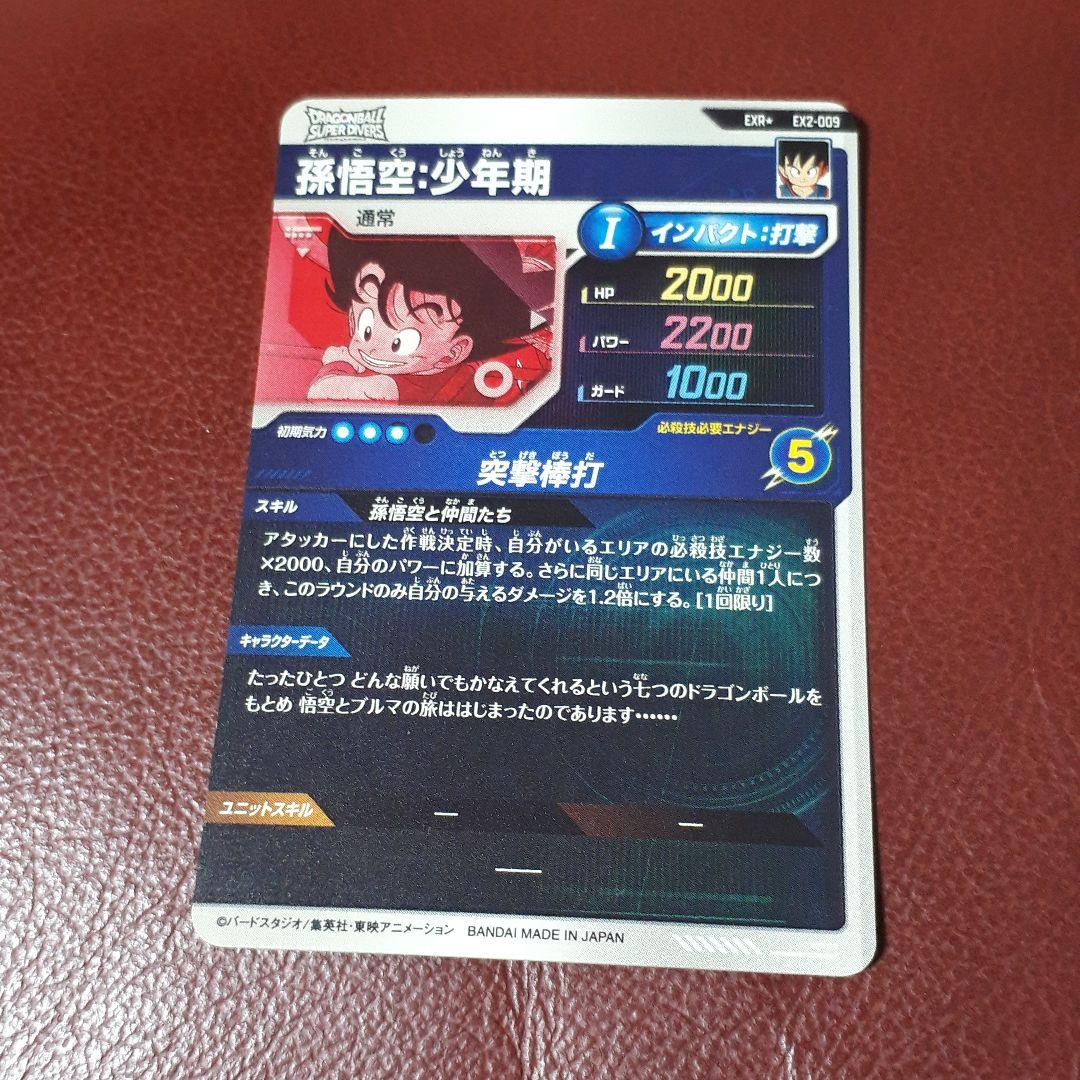 ドラゴンボールスーパーダイバーズ　孫悟空少年期　パラレル