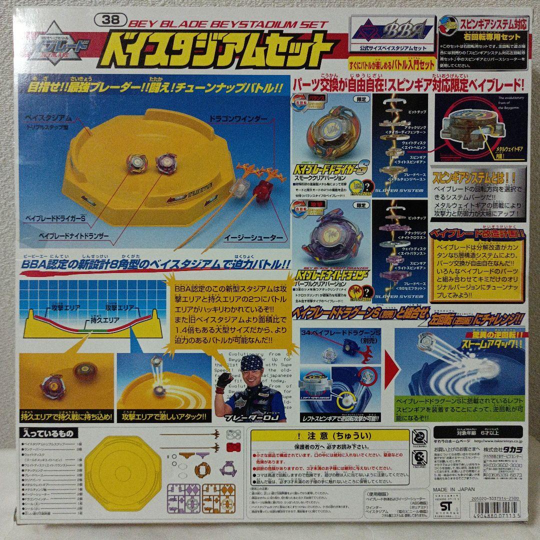 ベイブレード　38 ベイスタジアムセット　レアベイ2点入り