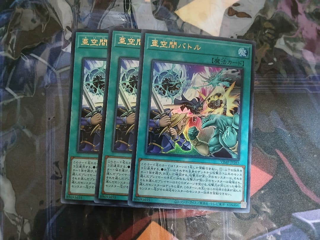 vジャンプ 遊戯王 Vジャンプ3月号付録 亜空間バトル 3枚 ③ - メルカリ