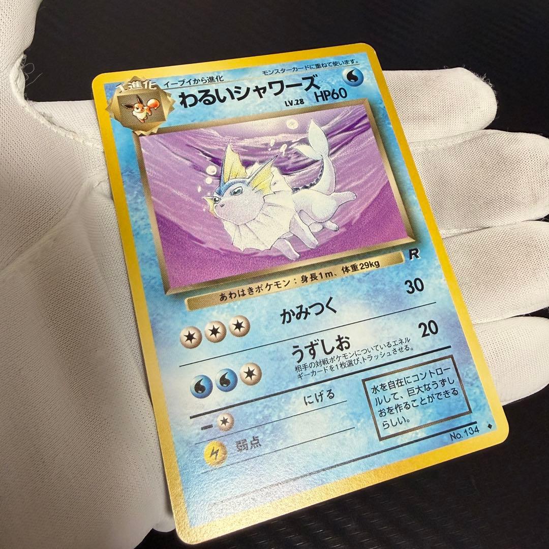 【ロケット団】旧裏まとめ売り　ポケモンカード　18枚