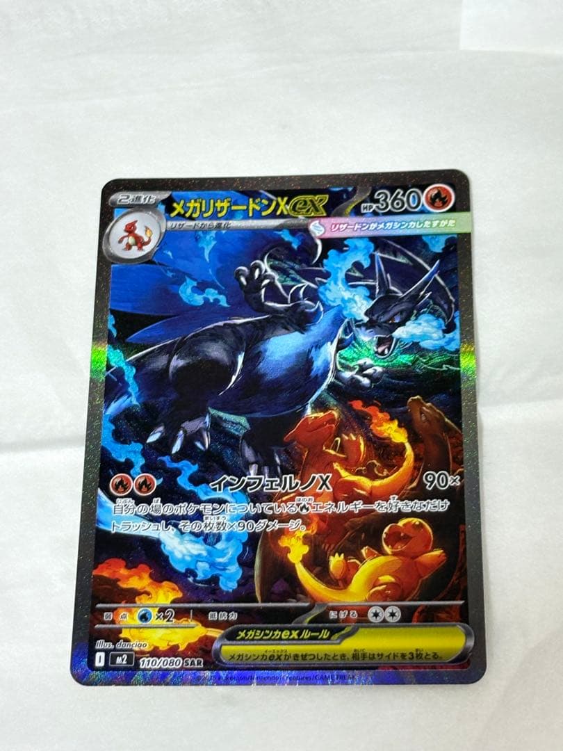 メガリザードンX EX HP360