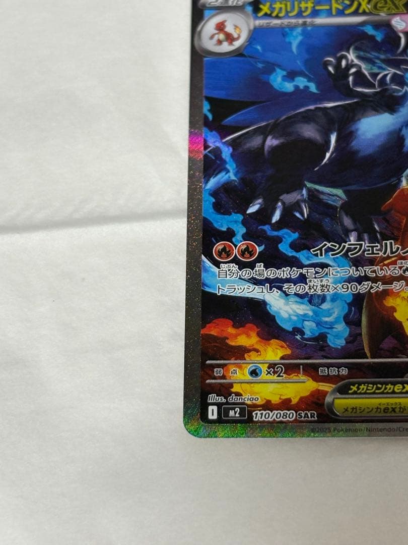 メガリザードンX EX HP360