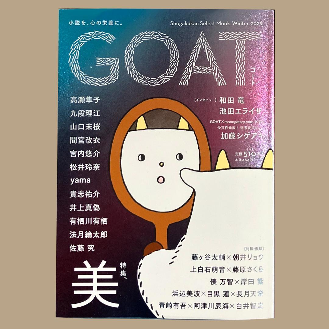 文芸誌 GOAT Winter 2026 美 - メルカリ