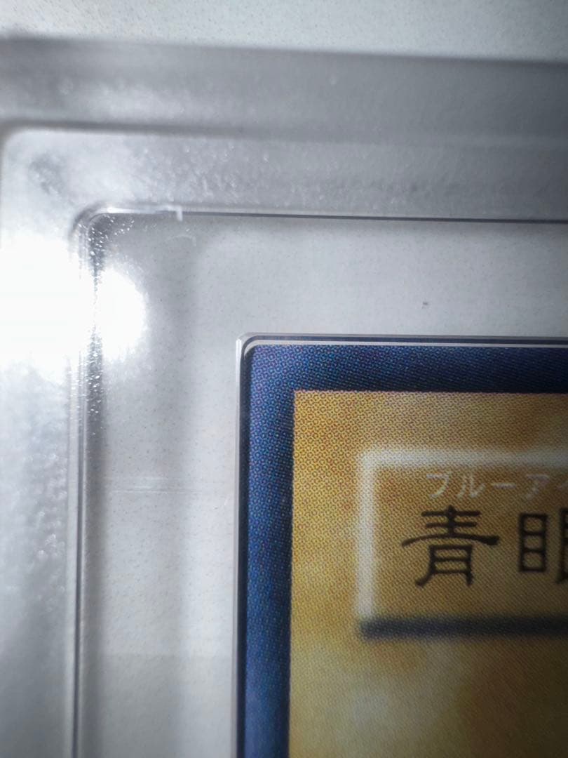 ARS9 青眼の白龍 LB-01 青艶 - メルカリ