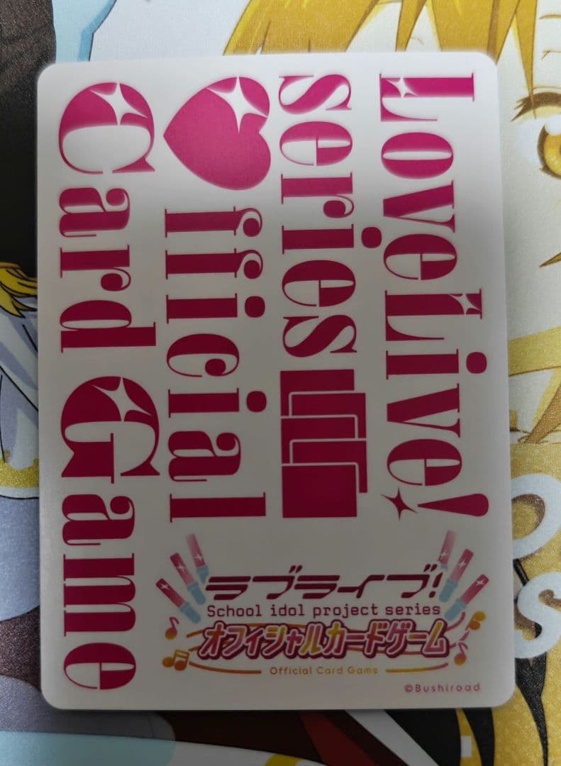 も*ん様 ラブカ　プレミアムブースター　虹ヶ咲学園スクールアイドル同好会　優木せ