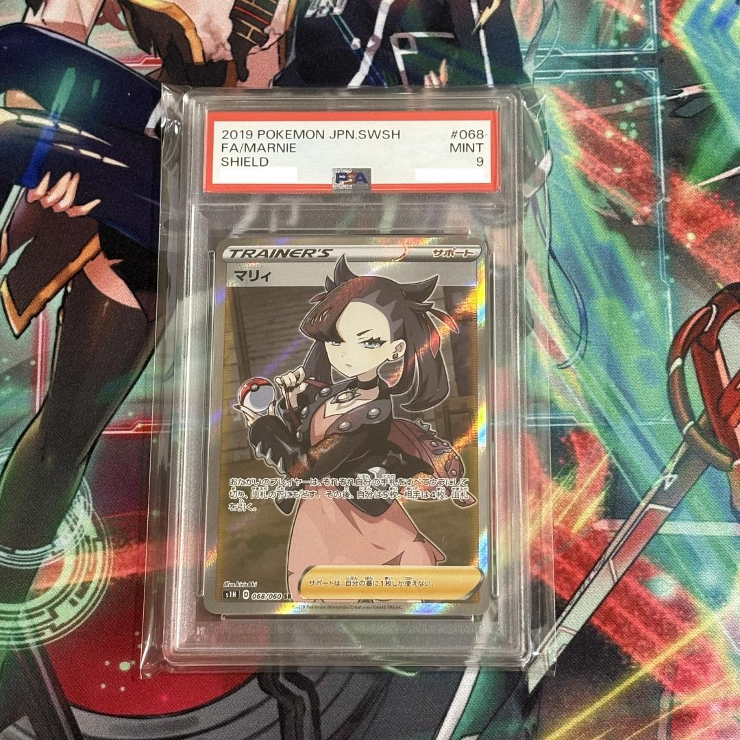 ポケモンカードシールドマリィSR PSA9