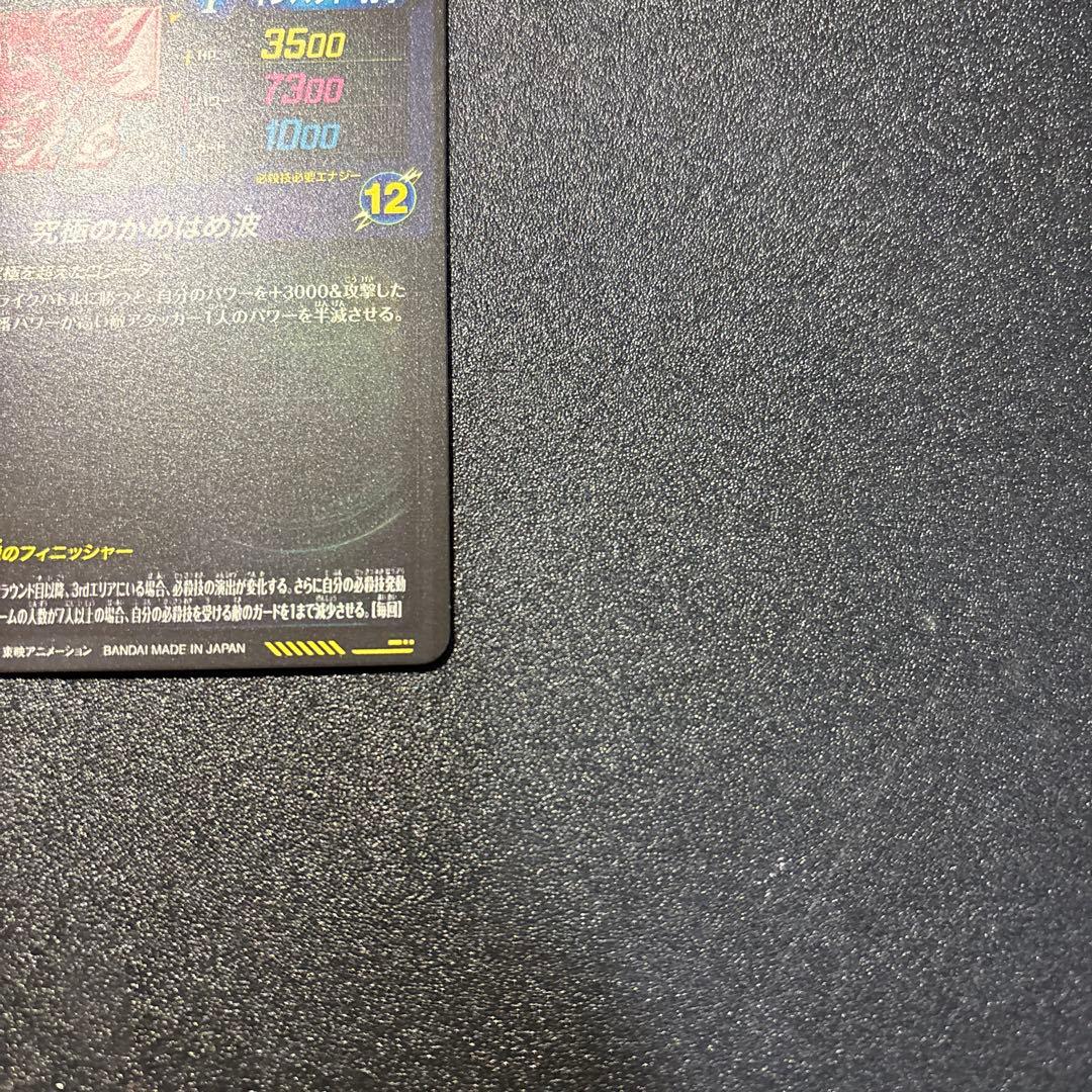 ドラゴンボールスーパーダイバーズ SDV7-SEC2　ゴジータ:BR　パラレル